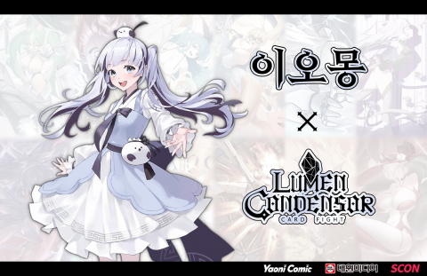 국내 개발 인기 TCG ‘루멘콘덴서’ 유명 버튜버 ‘이오몽’과 콜라보레이션 결정