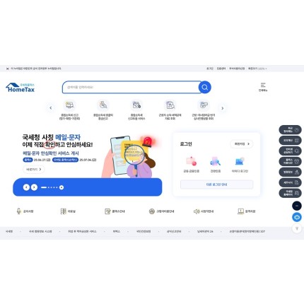국세청 메일·문자, 진짜? 가짜?…"홈택스에서 확인하세요"