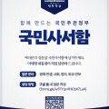 이 대통령, 국민과의 소통 강화…오늘부터 '국민사서함' 운영