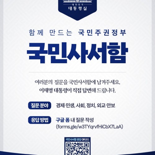 이 대통령, 국민과의 소통 강화…오늘부터 '국민사서함' 운영