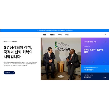 대통령실, 임시 홈페이지 개설…"국민 소통 복원 본격화"