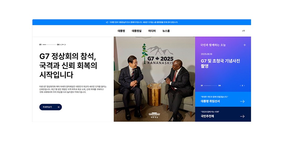 대통령실, 임시 홈페이지 개설…"국민 소통 복원 본격화"