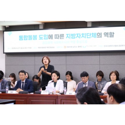한국사회복지사협회, 국회서 정책 토론회 성료… 돌봄통합지원법 시행 앞두고 공공 사회복지사의 역할 논의