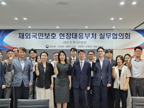 외교부, 재외국민 보호 '정부합동 신속대응팀' 대응 체계 점검