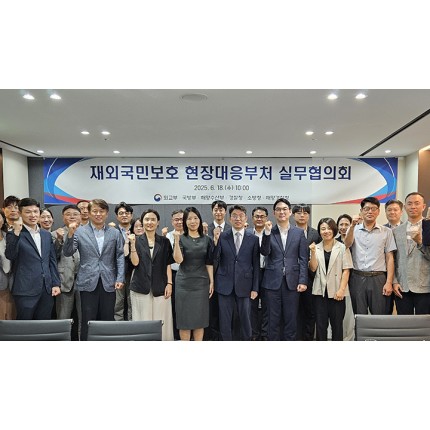 외교부, 재외국민 보호 '정부합동 신속대응팀' 대응 체계 점검