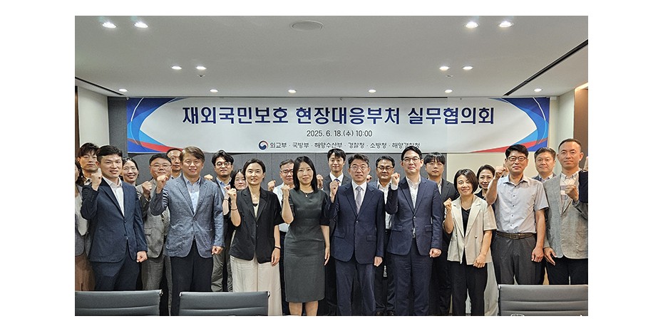 외교부, 재외국민 보호 '정부합동 신속대응팀' 대응 체계 점검